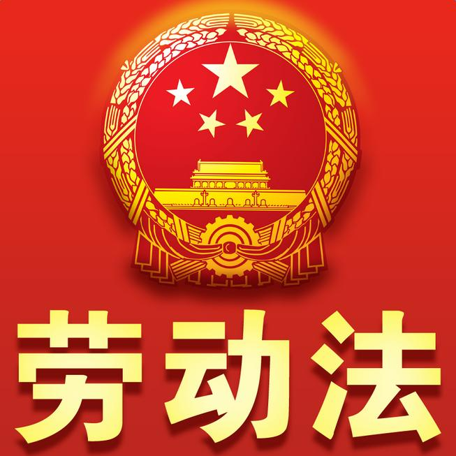 企业用工之招聘条件涉及到风险、应对措施及背景调查